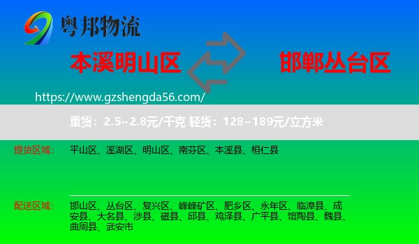 明山区到丛台区物流专线
