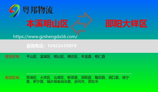 明山区到大祥区物流专线