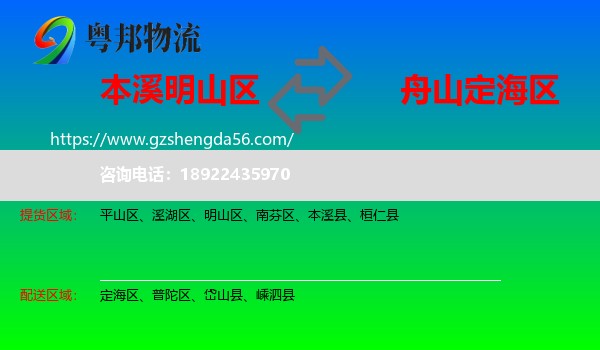 明山区到定海区物流专线