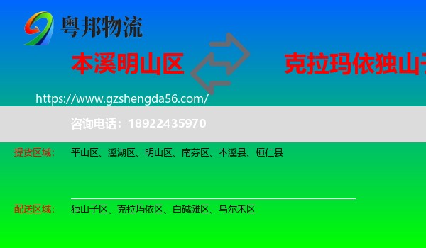 明山区到独山子区物流专线
