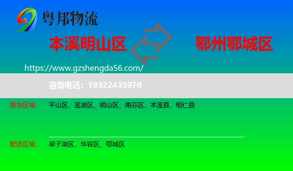 明山区到鄂城区物流专线