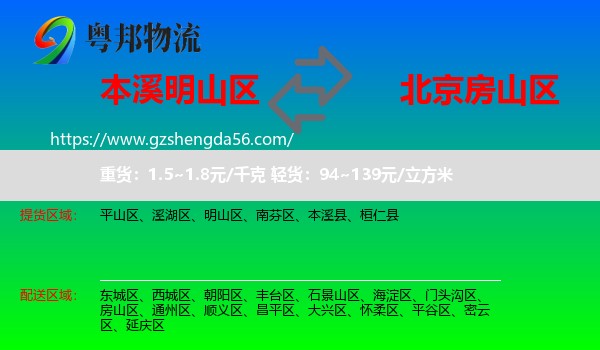 明山区到房山区物流专线