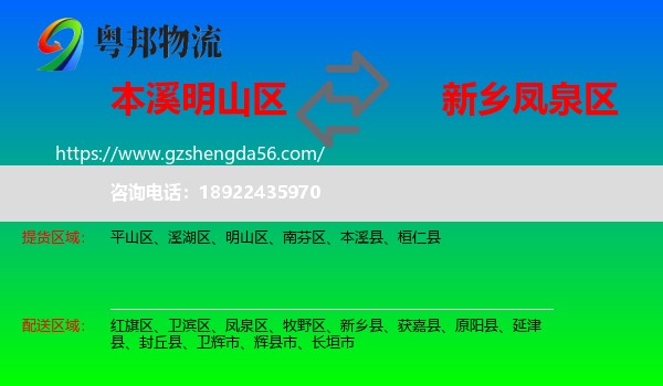明山区到凤泉区物流专线