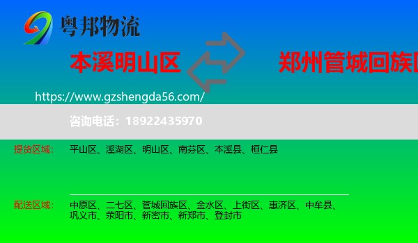 明山区到管城回族区物流专线