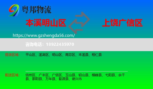 明山区到广信区物流专线