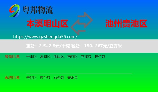 明山区到贵池区物流专线