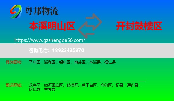 明山区到鼓楼区物流专线