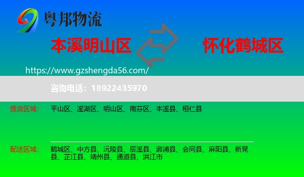 明山区到鹤城区物流专线
