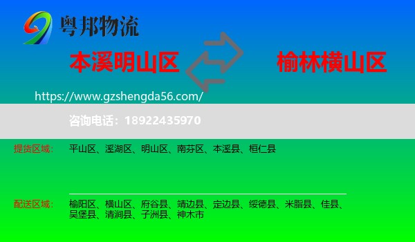 明山区到横山区物流专线
