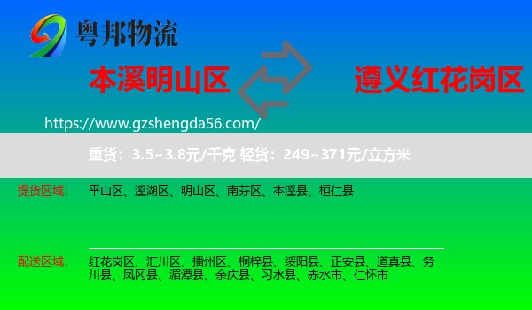 明山区到红花岗区物流专线