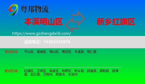 明山区到红旗区物流专线