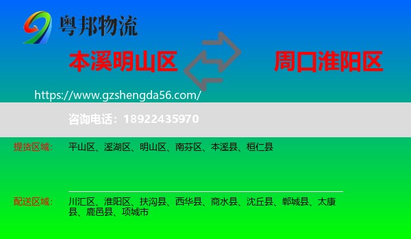 明山区到淮阳区物流专线