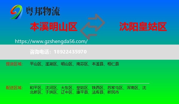 明山区到皇姑区物流专线