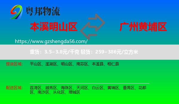 明山区到黄埔区物流专线
