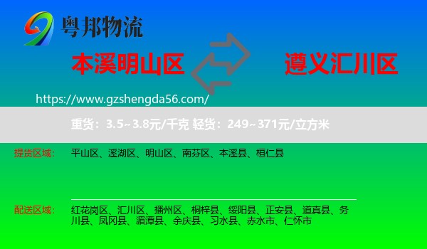 明山区到汇川区物流专线