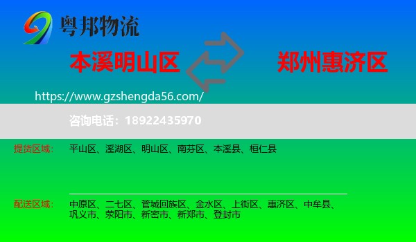 明山区到惠济区物流专线