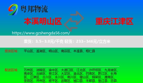 明山区到江津区物流专线