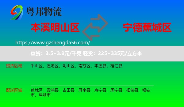 明山区到蕉城区物流专线