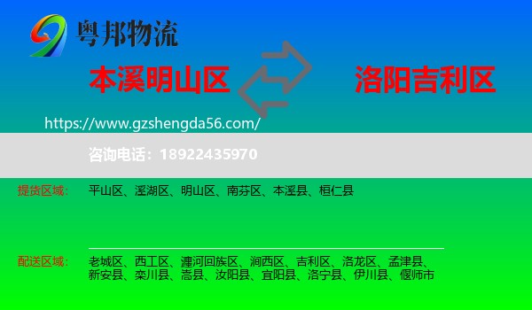 明山区到吉利区物流专线