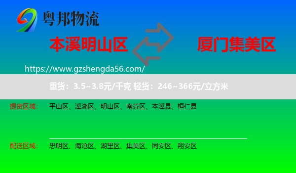 明山区到集美区物流专线