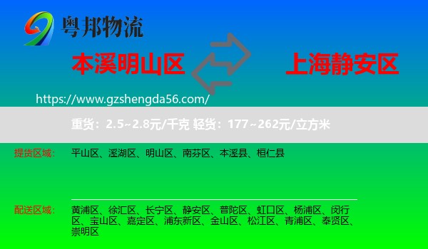 明山区到静安区物流专线