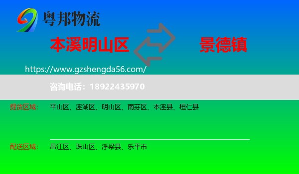 明山区到景德镇物流专线