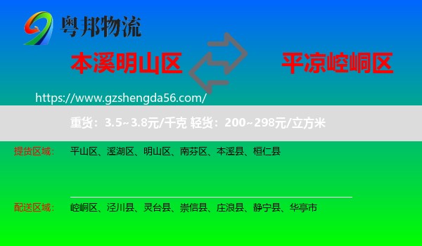 明山区到崆峒区物流专线