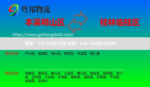 明山区到临桂区物流专线