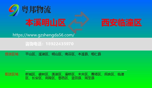 明山区到临潼区物流专线