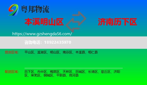 明山区到历下区物流专线