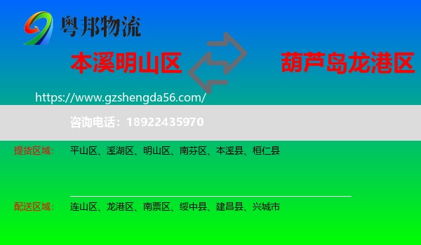 明山区到龙港区物流专线