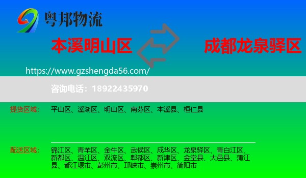 明山区到龙泉驿区物流专线