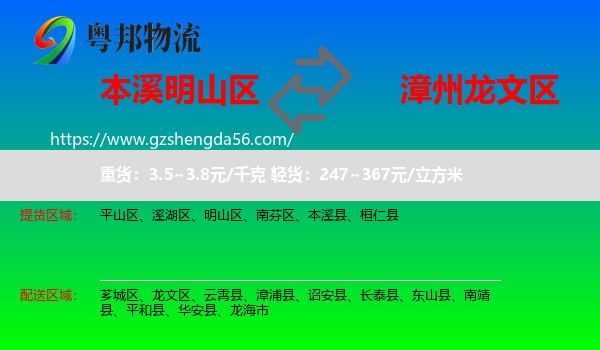 明山区到龙文区物流专线