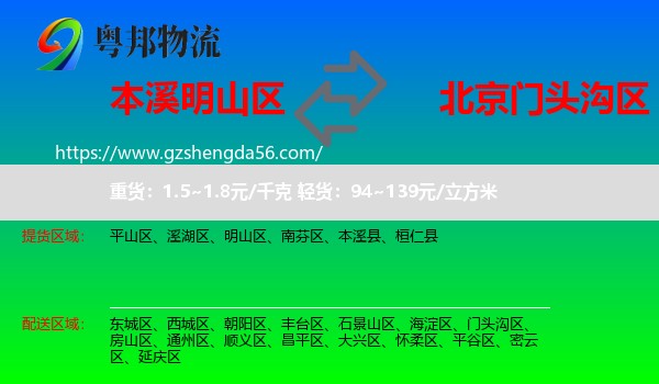 明山区到门头沟区物流专线