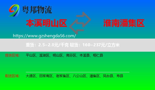 明山区到潘集区物流专线