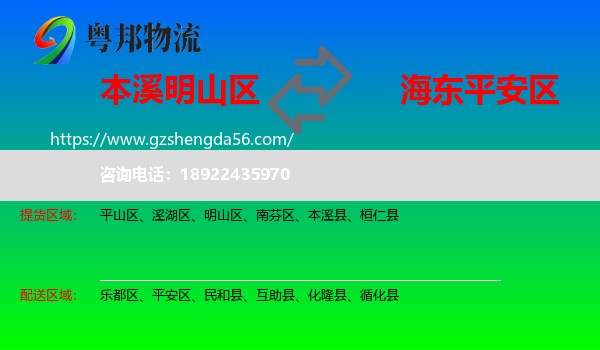 明山区到平安区物流专线