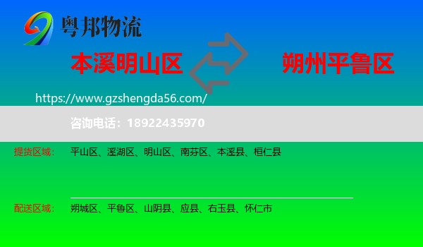 明山区到平鲁区物流专线