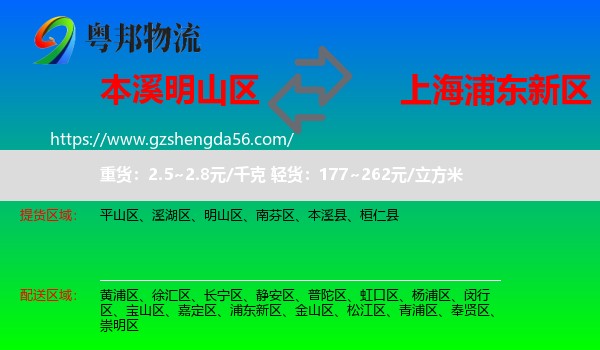 明山区到浦东新区物流专线