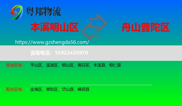 明山区到普陀区物流专线