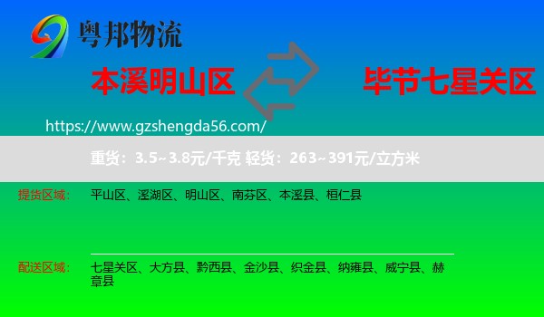 明山区到七星关区物流专线