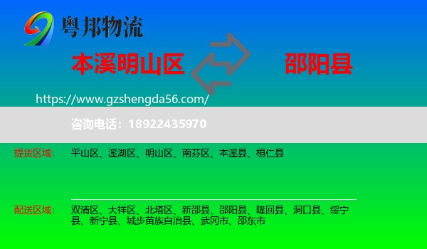 明山区到邵阳县物流专线