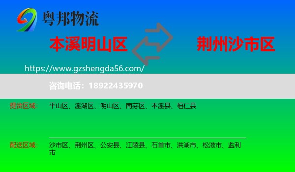 明山区到沙市区物流专线