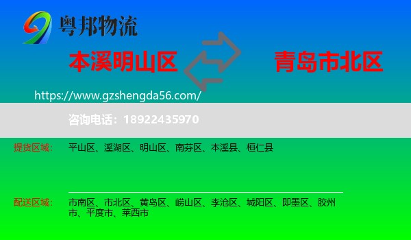 明山区到市北区物流专线