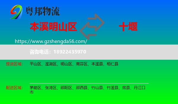 明山区到十堰物流专线