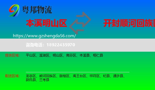 明山区到顺河回族区物流专线