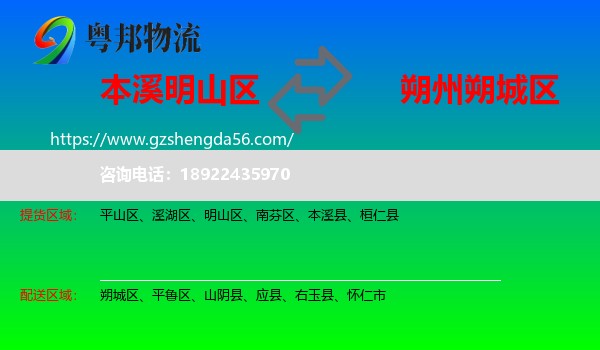 明山区到朔城区物流专线