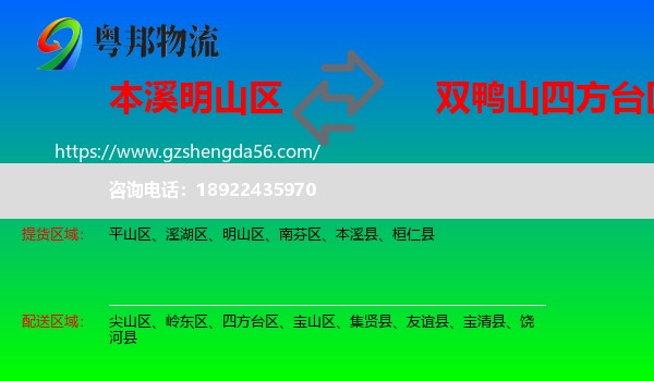 明山区到四方台区物流专线