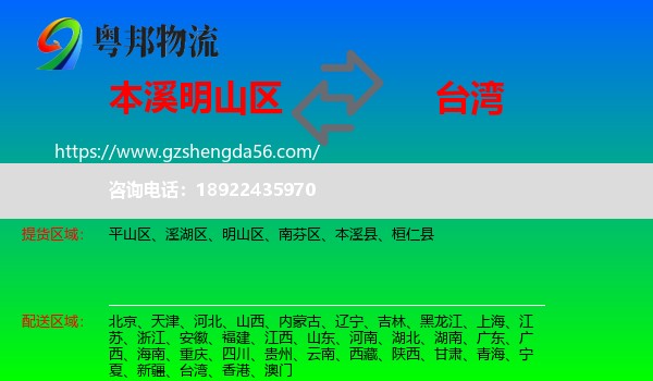 明山区到台湾专线