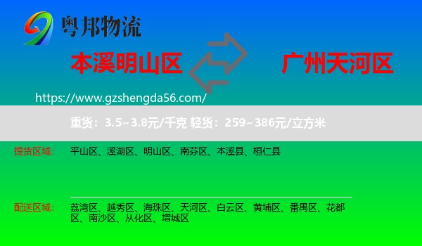 明山区到天河区物流专线