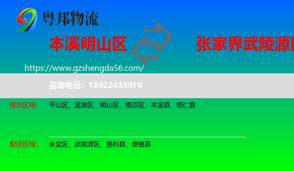 明山区到武陵源区物流专线